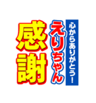 えりちゃんスポーツ新聞（個別スタンプ：23）