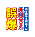 えりちゃんスポーツ新聞（個別スタンプ：25）