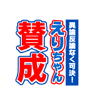 えりちゃんスポーツ新聞（個別スタンプ：26）