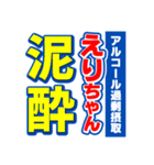 えりちゃんスポーツ新聞（個別スタンプ：31）