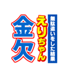 えりちゃんスポーツ新聞（個別スタンプ：32）