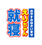 えりちゃんスポーツ新聞（個別スタンプ：40）