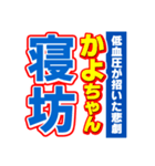 かよちゃんスポーツ新聞（個別スタンプ：2）