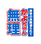 かよちゃんスポーツ新聞（個別スタンプ：4）