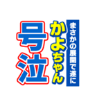 かよちゃんスポーツ新聞（個別スタンプ：7）