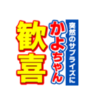 かよちゃんスポーツ新聞（個別スタンプ：8）