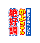 かよちゃんスポーツ新聞（個別スタンプ：14）