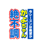 かよちゃんスポーツ新聞（個別スタンプ：15）