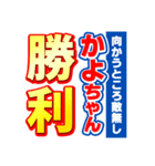 かよちゃんスポーツ新聞（個別スタンプ：18）