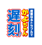 かよちゃんスポーツ新聞（個別スタンプ：21）