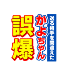 かよちゃんスポーツ新聞（個別スタンプ：25）