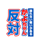 かよちゃんスポーツ新聞（個別スタンプ：27）