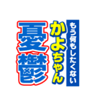 かよちゃんスポーツ新聞（個別スタンプ：30）