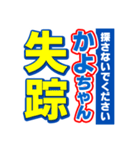 かよちゃんスポーツ新聞（個別スタンプ：37）