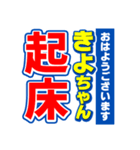 きよちゃんスポーツ新聞（個別スタンプ：1）