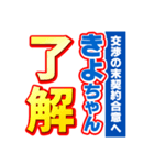 きよちゃんスポーツ新聞（個別スタンプ：3）