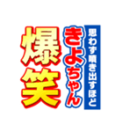 きよちゃんスポーツ新聞（個別スタンプ：5）