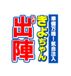 きよちゃんスポーツ新聞（個別スタンプ：17）