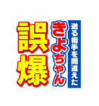 きよちゃんスポーツ新聞（個別スタンプ：25）