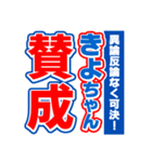 きよちゃんスポーツ新聞（個別スタンプ：26）