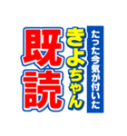 きよちゃんスポーツ新聞（個別スタンプ：28）