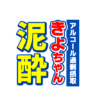 きよちゃんスポーツ新聞（個別スタンプ：31）