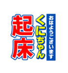 くにちゃんスポーツ新聞（個別スタンプ：1）