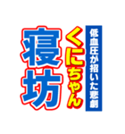 くにちゃんスポーツ新聞（個別スタンプ：2）