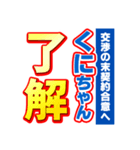 くにちゃんスポーツ新聞（個別スタンプ：3）