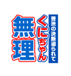 くにちゃんスポーツ新聞（個別スタンプ：4）