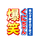 くにちゃんスポーツ新聞（個別スタンプ：5）