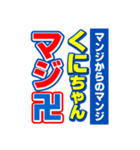 くにちゃんスポーツ新聞（個別スタンプ：9）