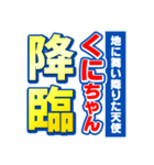 くにちゃんスポーツ新聞（個別スタンプ：10）