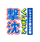 くにちゃんスポーツ新聞（個別スタンプ：12）