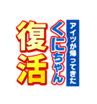 くにちゃんスポーツ新聞（個別スタンプ：16）