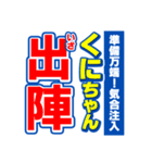 くにちゃんスポーツ新聞（個別スタンプ：17）