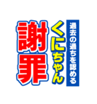 くにちゃんスポーツ新聞（個別スタンプ：22）