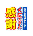 くにちゃんスポーツ新聞（個別スタンプ：23）