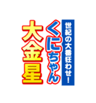 くにちゃんスポーツ新聞（個別スタンプ：24）