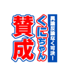 くにちゃんスポーツ新聞（個別スタンプ：26）