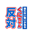 くにちゃんスポーツ新聞（個別スタンプ：27）