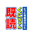 くにちゃんスポーツ新聞（個別スタンプ：28）