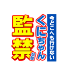 くにちゃんスポーツ新聞（個別スタンプ：34）