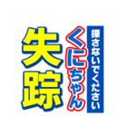 くにちゃんスポーツ新聞（個別スタンプ：37）