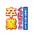 くにちゃんスポーツ新聞（個別スタンプ：39）