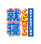 くにちゃんスポーツ新聞（個別スタンプ：40）