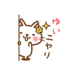 ＊ゆい＊のお名前ねこスタンプ（個別スタンプ：8）