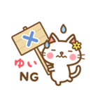 ＊ゆい＊のお名前ねこスタンプ（個別スタンプ：10）