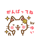 ＊ゆい＊のお名前ねこスタンプ（個別スタンプ：26）