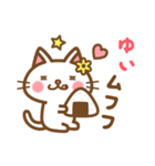 ＊ゆい＊のお名前ねこスタンプ（個別スタンプ：31）